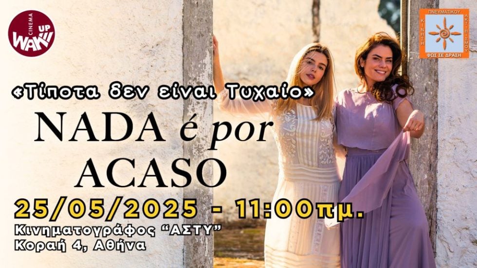 «ΦΩΣ ΣΕ ΔΡΑΣΗ»